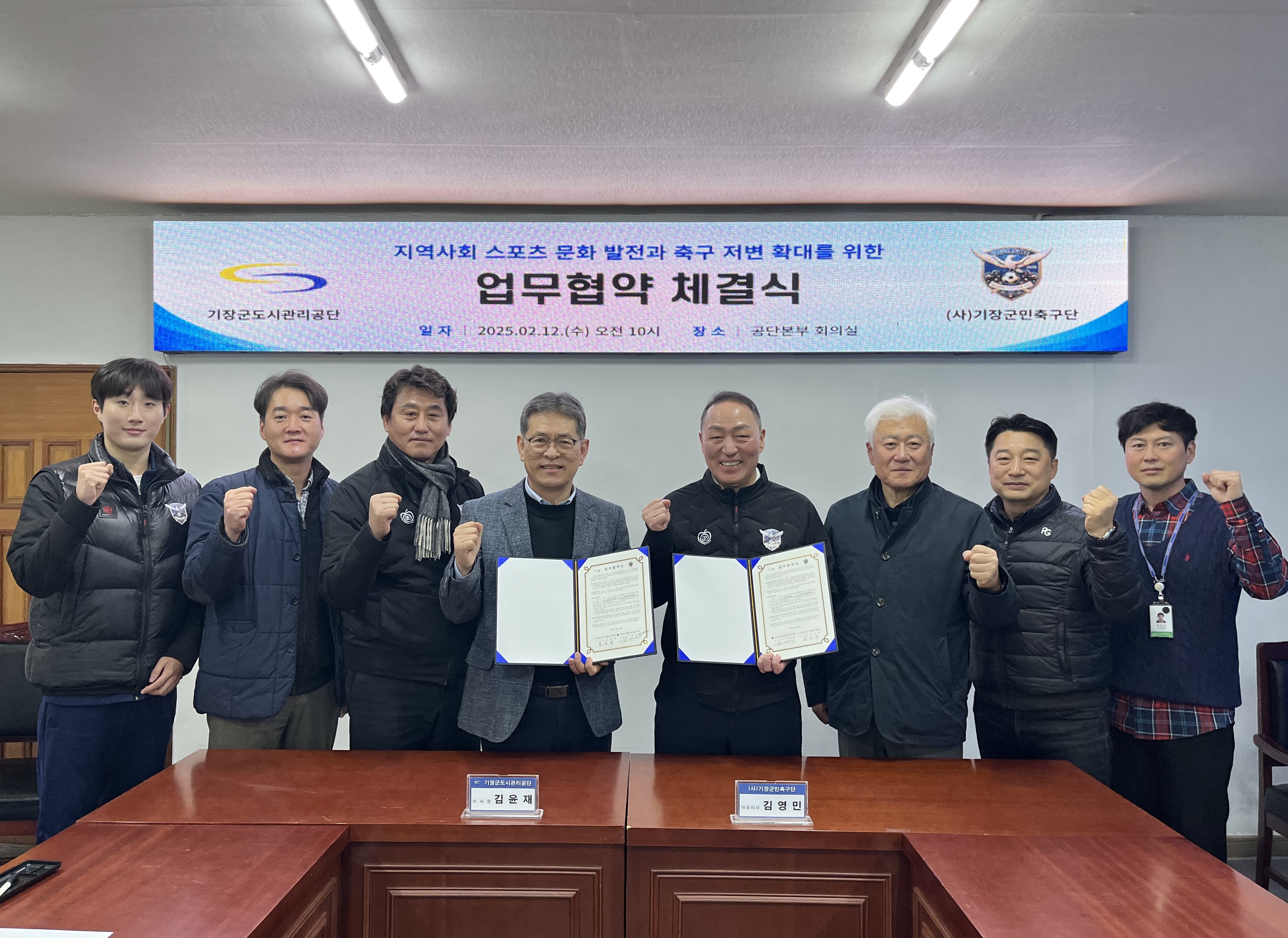 공단-기장군민축구단 업무협약 체결
